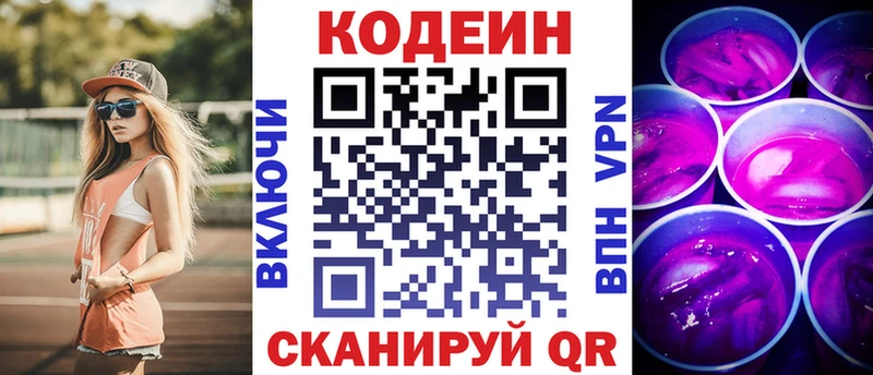 Кодеиновый сироп Lean Purple Drank  Купить  Долинск 